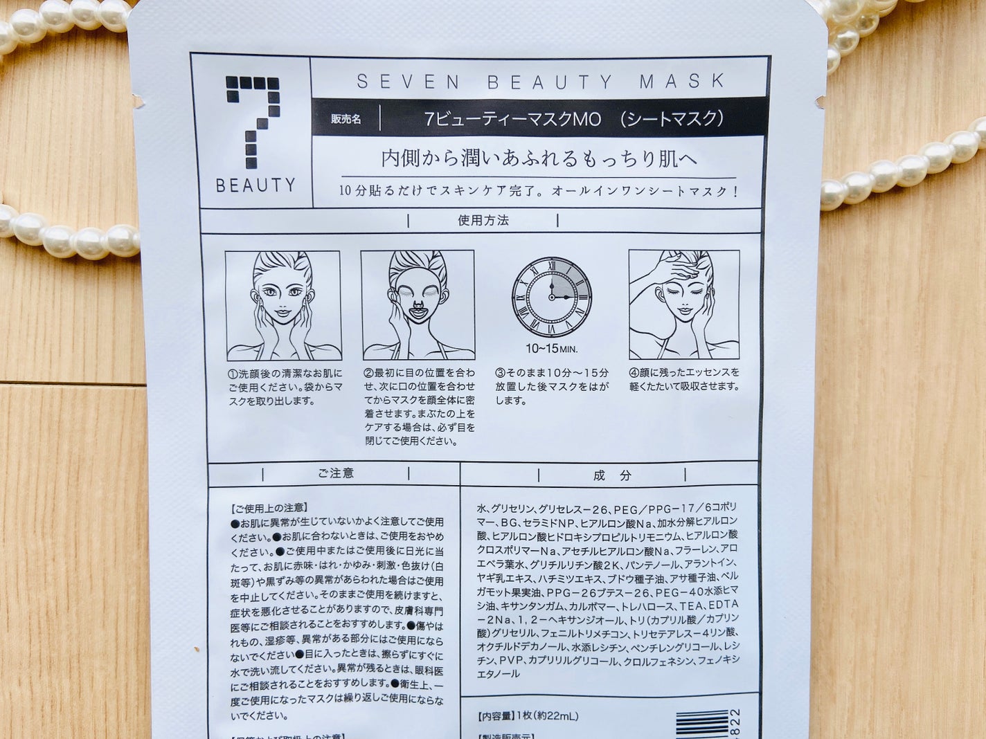 7ビューティーマスク/SEVEN BEAUTY/シートマスク・パックを使ったクチコミ(4枚目)