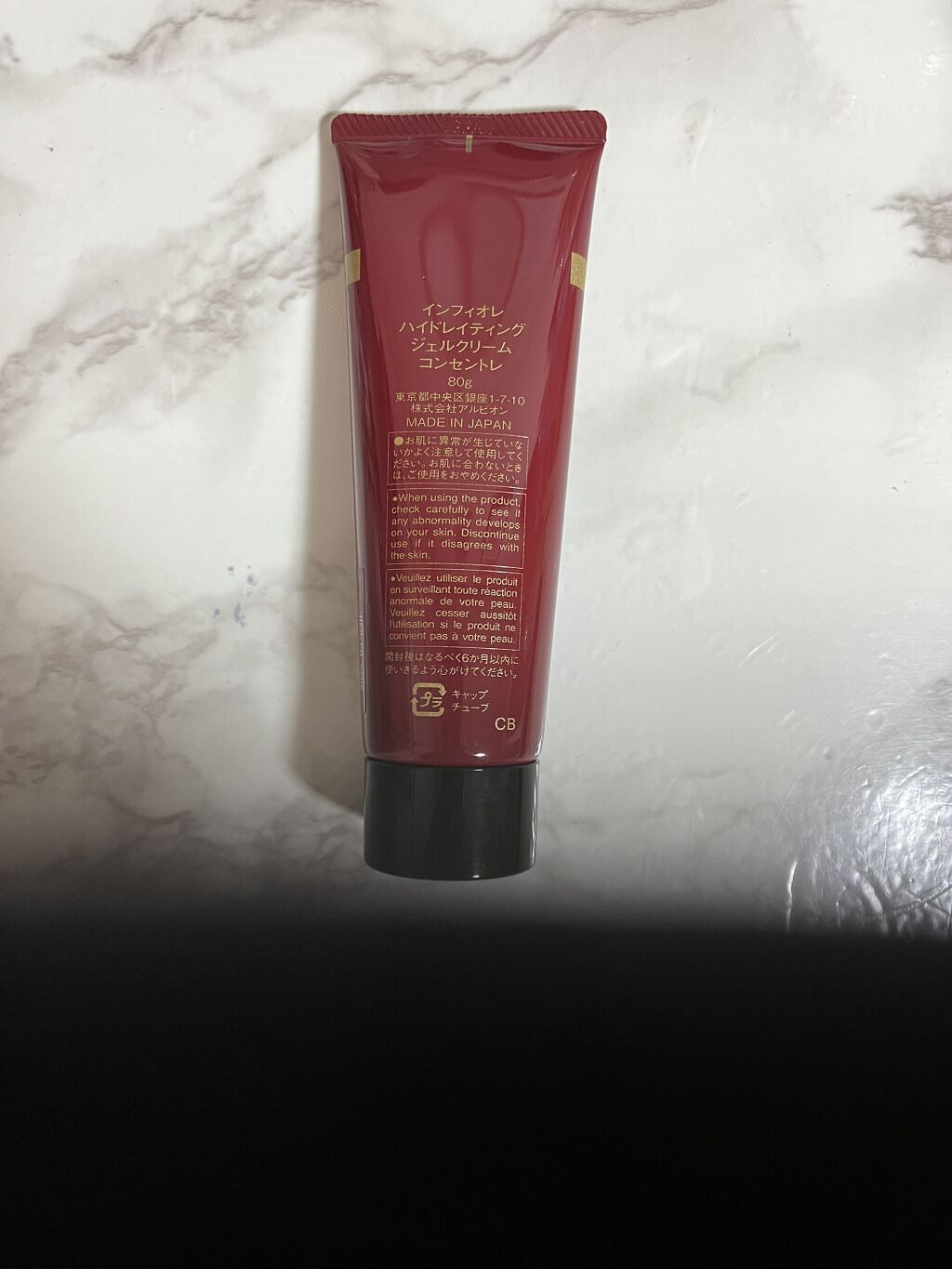 試してみた】ハイドレイティング ジェルクリーム コンセントレ イン