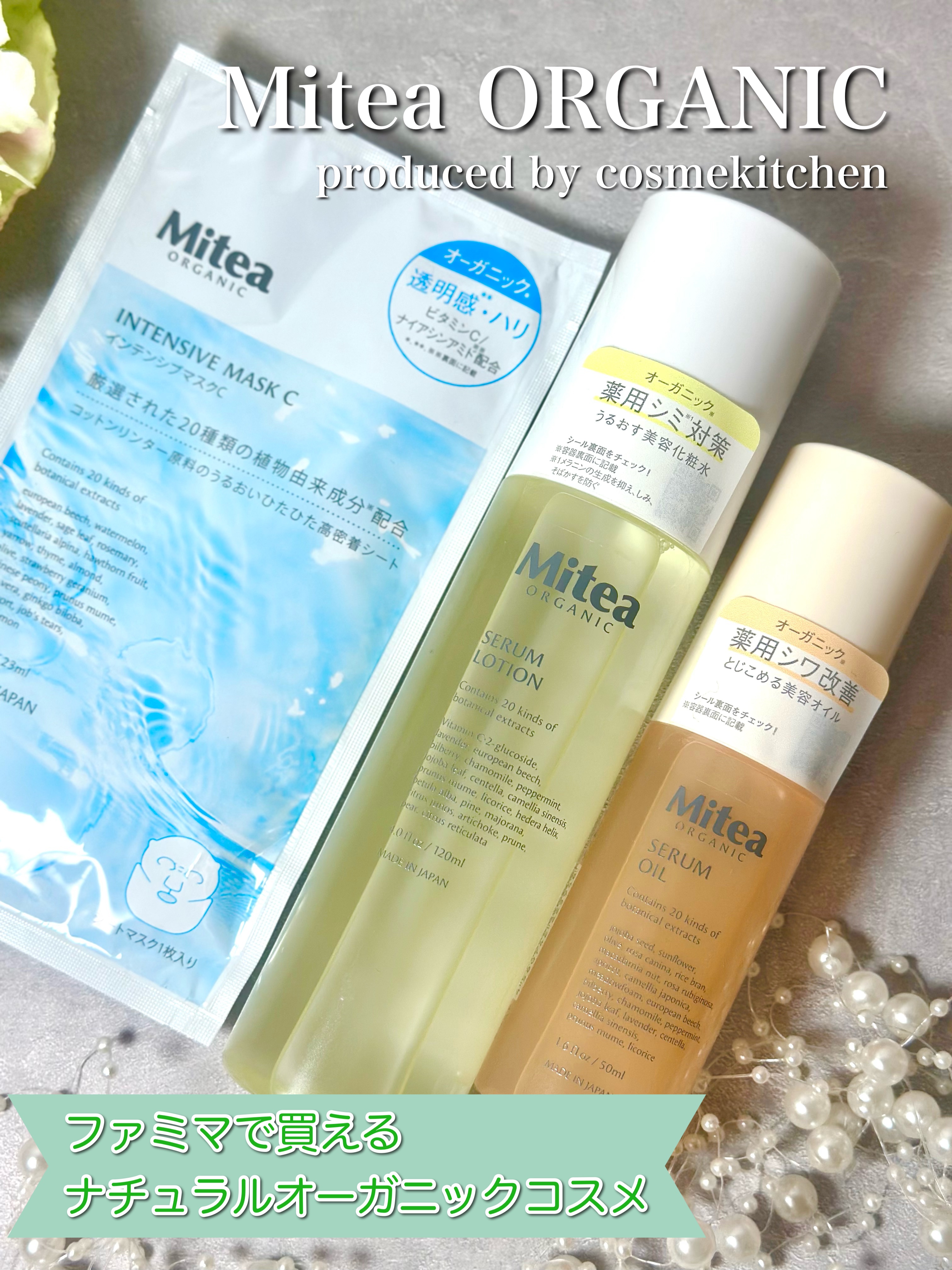 インテンシブマスクC/ミティア オーガニック/シートマスク・パックを使ったクチコミ（1枚目）