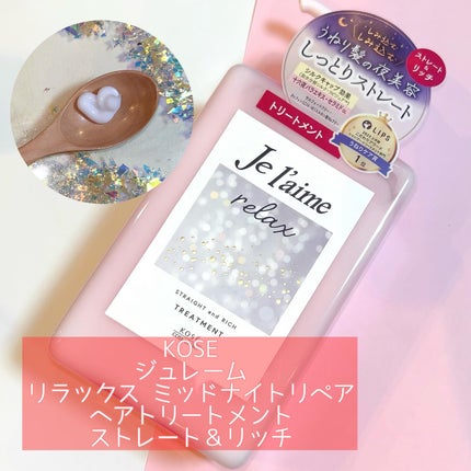 リラックス ミッドナイトリペア シャンプー/ヘアトリートメント (ストレート&リッチ)/Je l'aime/市販シャンプーを使ったクチコミ(5枚目)