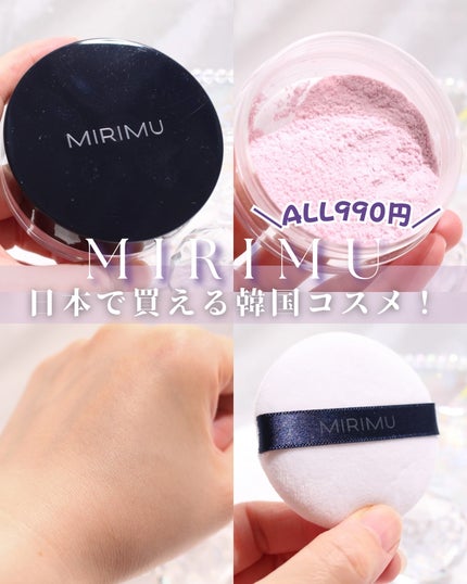 ルースパウダー/MIRIMU/ルースパウダーを使ったクチコミ(1枚目)