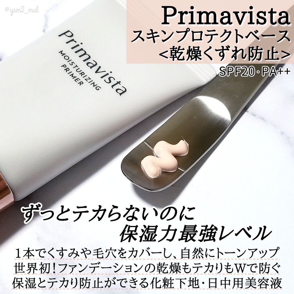 プリマヴィスタ スキンプロテクトベース<乾燥くずれ防止>/プリマヴィスタ/化粧下地を使ったクチコミ（2枚目）