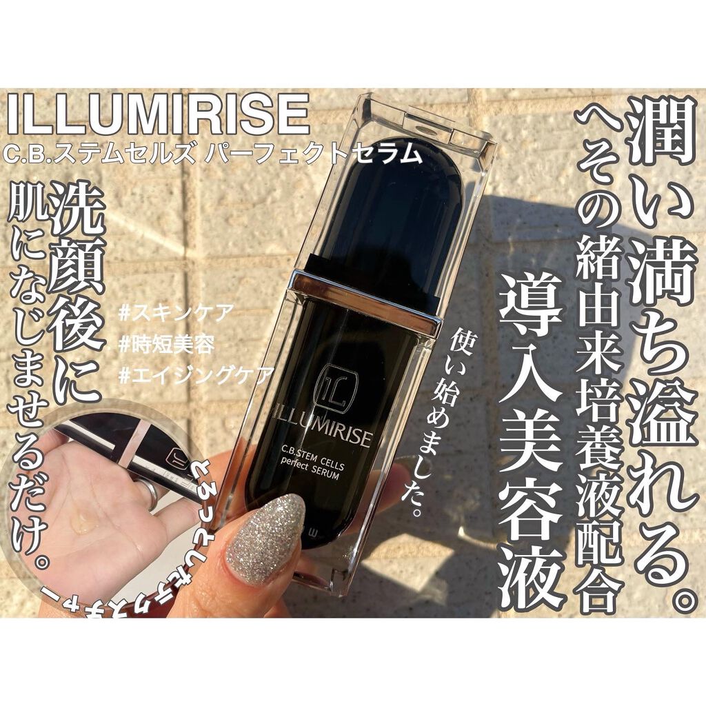 C.B.ステムセルズ パーフェクトセラム/ILLUMIRISE/美容液を使ったクチコミ(1枚目)