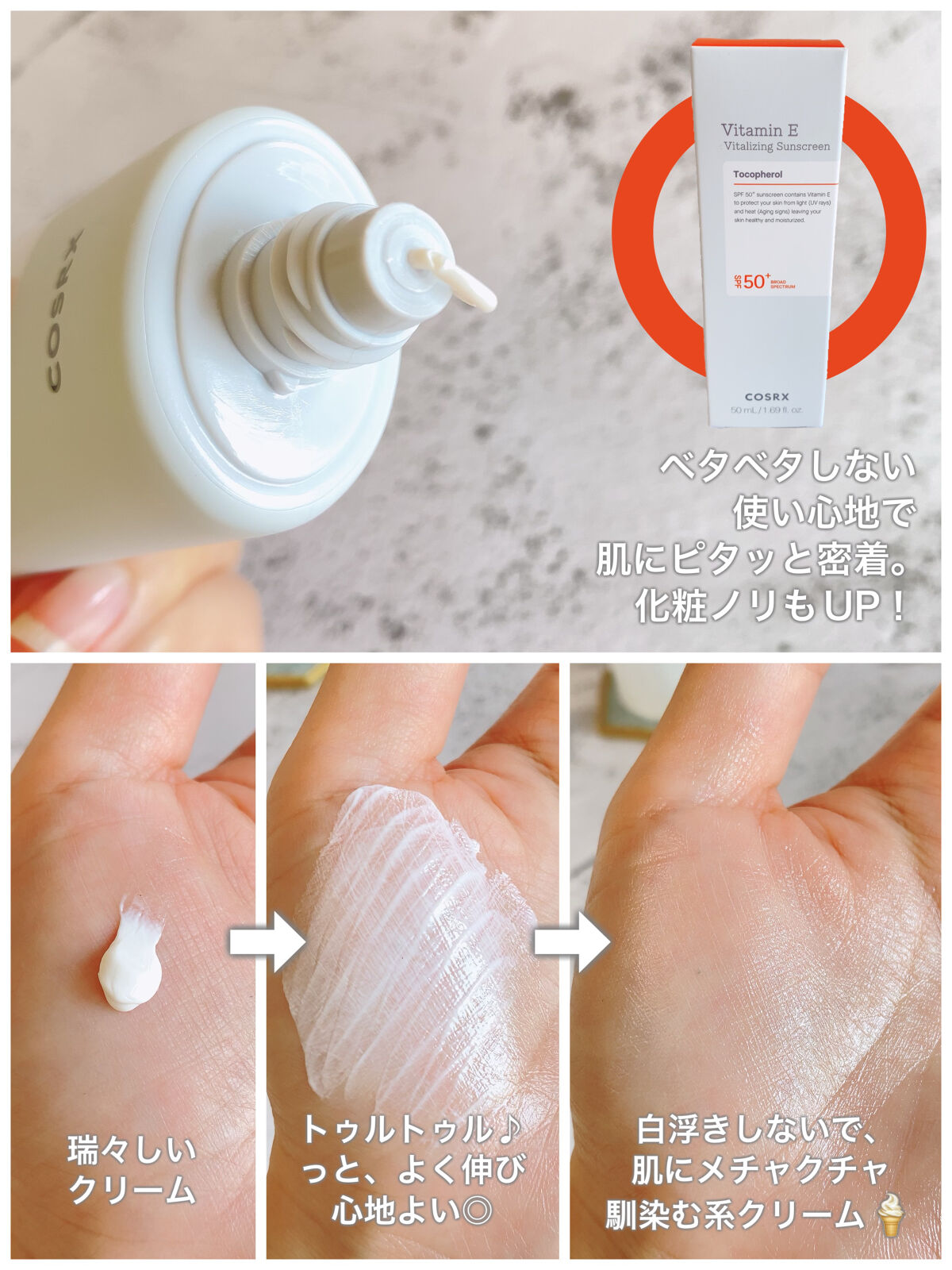 ビタミンEバイタライジングUVクリーム　SFP50＋/COSRX/日焼け止めクリームを使ったクチコミ（2枚目）