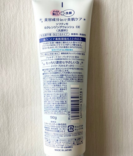 ソフティモ クレンジングウォッシュ (セラミド)/ソフティモ/洗顔フォームを使ったクチコミ(4枚目)