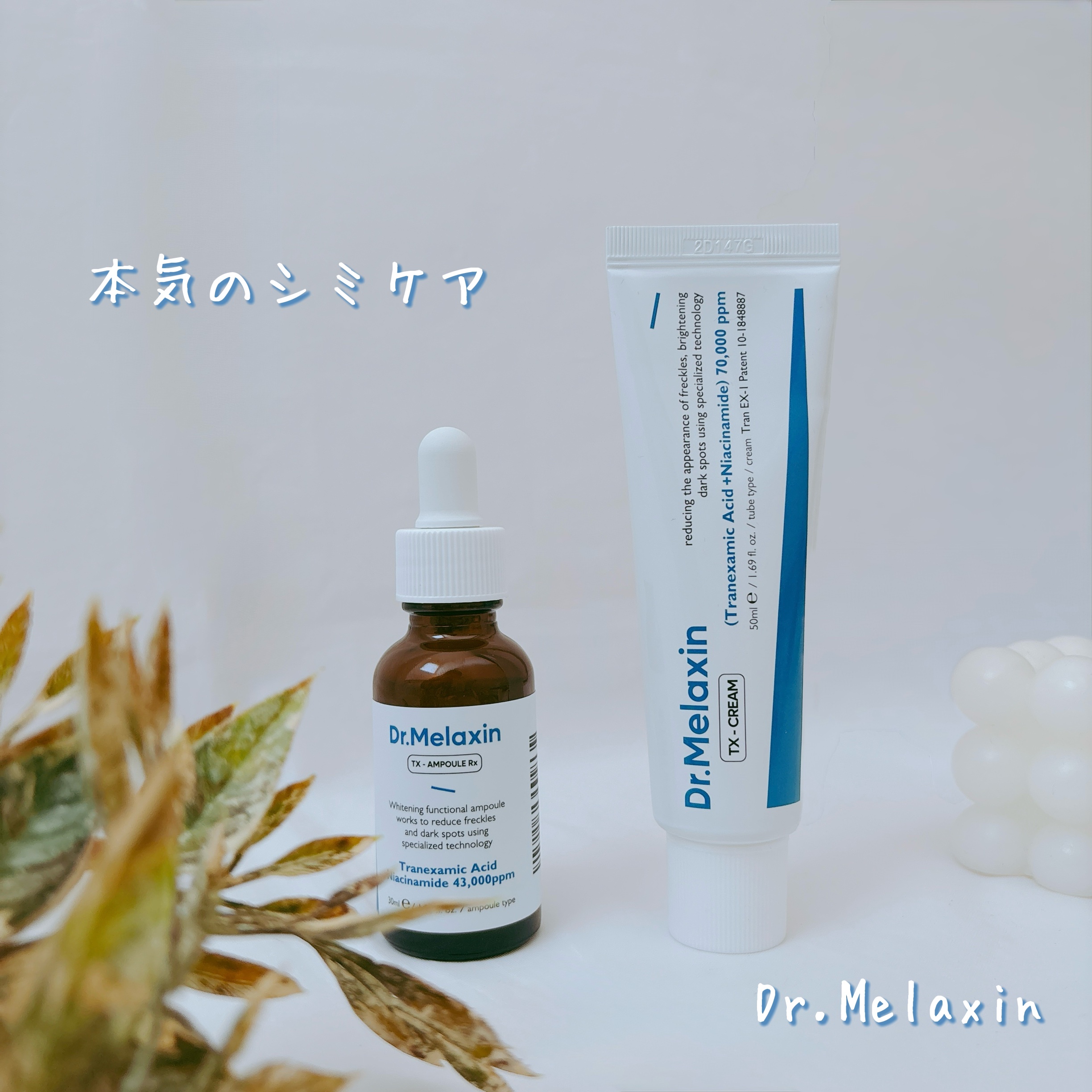 TX-Cream/Dr.Melaxin/フェイスクリームを使ったクチコミ（1枚目）