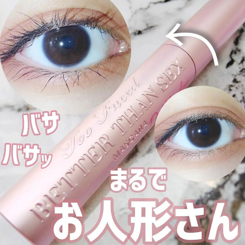 ベター ザン セックス マスカラ ドール ラッシュ/Too Faced/マスカラを使ったクチコミ（1枚目）