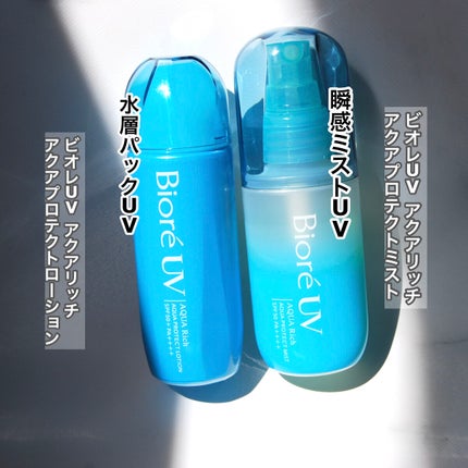 ビオレUV アクアリッチ アクアプロテクトローション(水層パック)/ビオレ/日焼け止めローションを使ったクチコミ(2枚目)