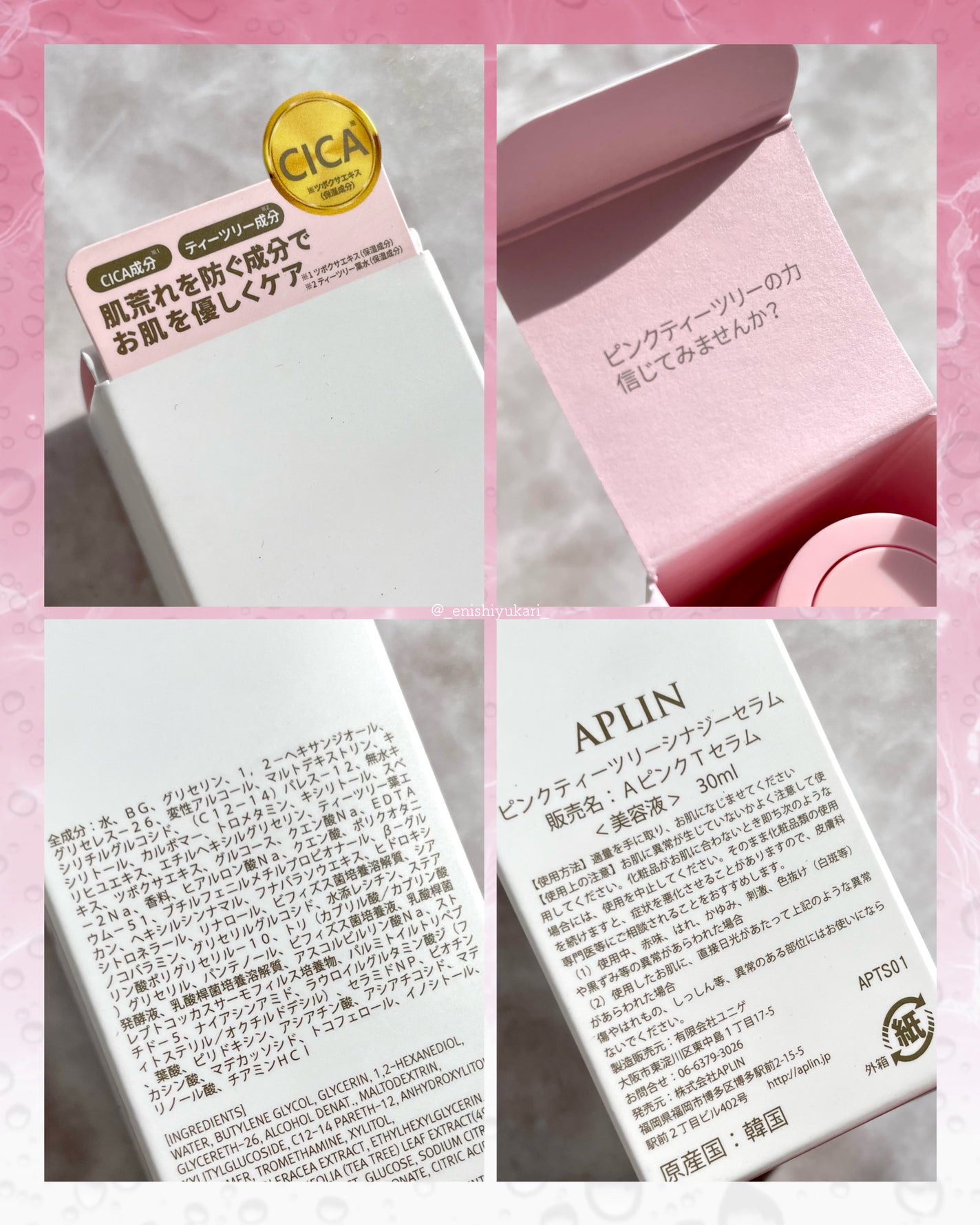 ピンクティーツリーシナジーセラム/APLIN/美容液を使ったクチコミ(6枚目)