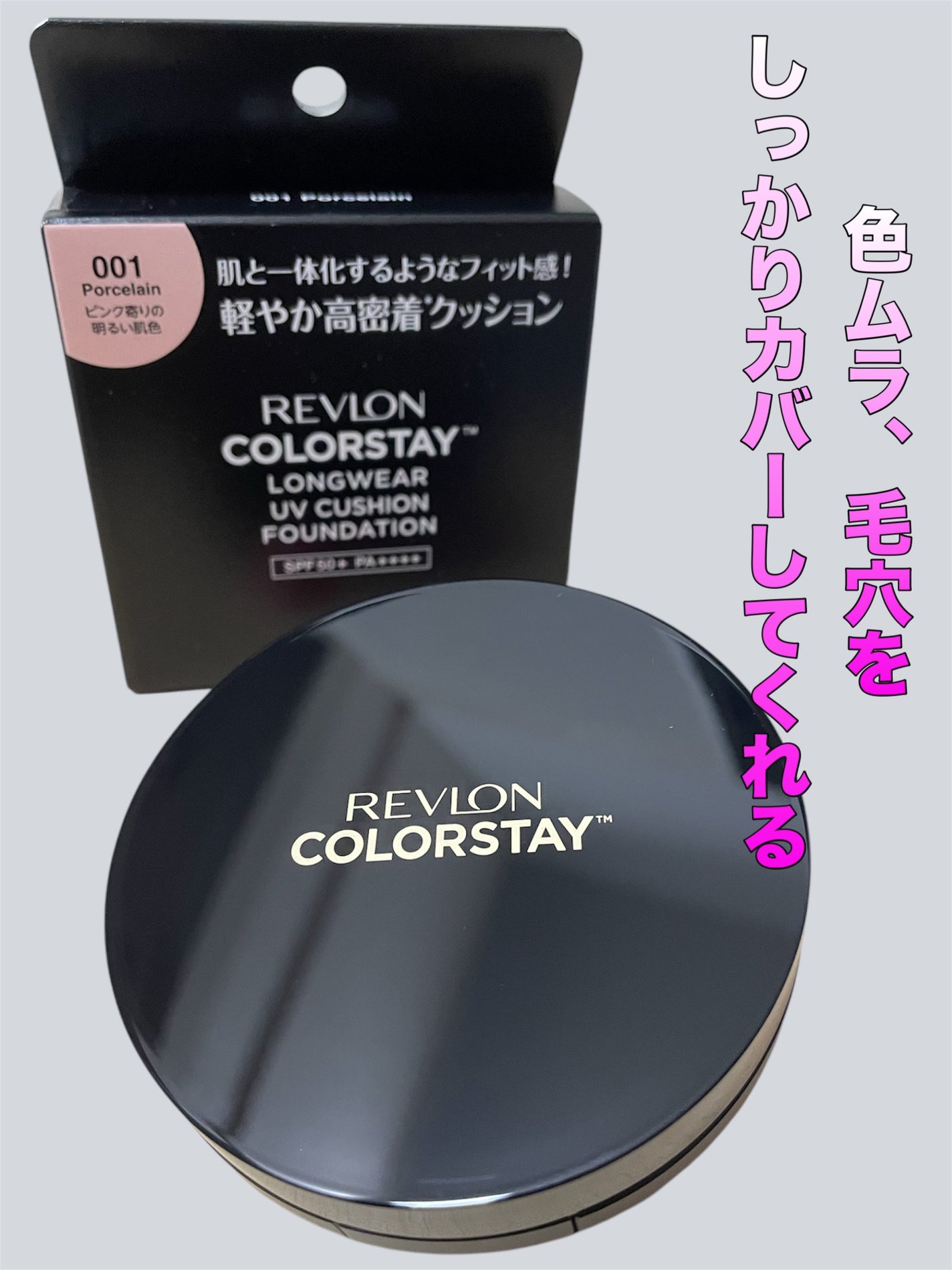 レブロン カラーステイ ロングウェア UV クッション ファンデーション/REVLON/クッションファンデーションを使ったクチコミ(1枚目)