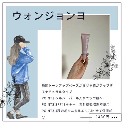 ウォンジョンヨ トーンアップベース NA/Wonjungyo/化粧下地を使ったクチコミ(2枚目)