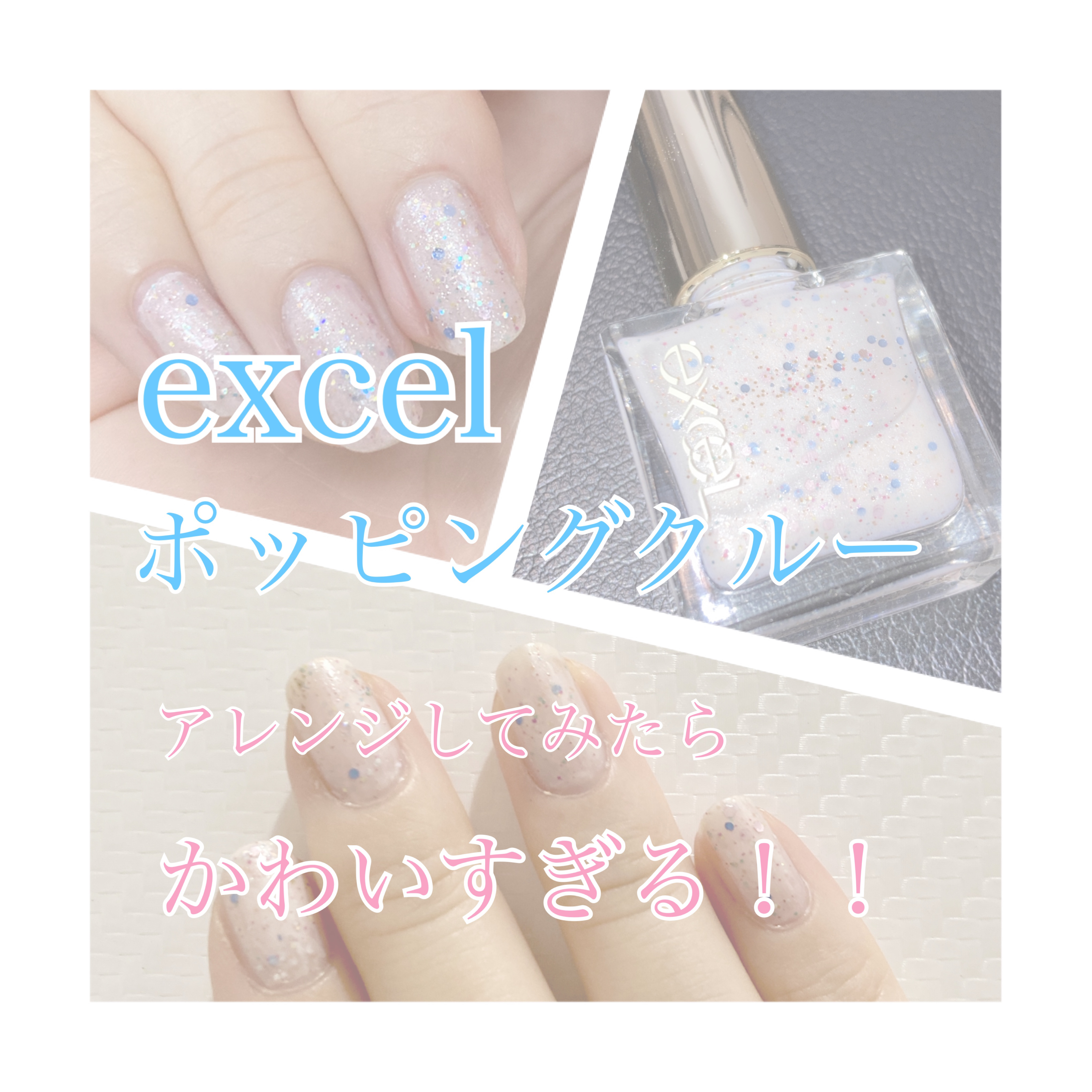 エクセル ネイルポリッシュ N/excel/マニキュアを使ったクチコミ（1枚目）
