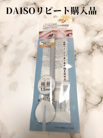 &. アイブロウペンシル極細芯/DAISO/アイブロウペンシルを使ったクチコミ(1枚目)