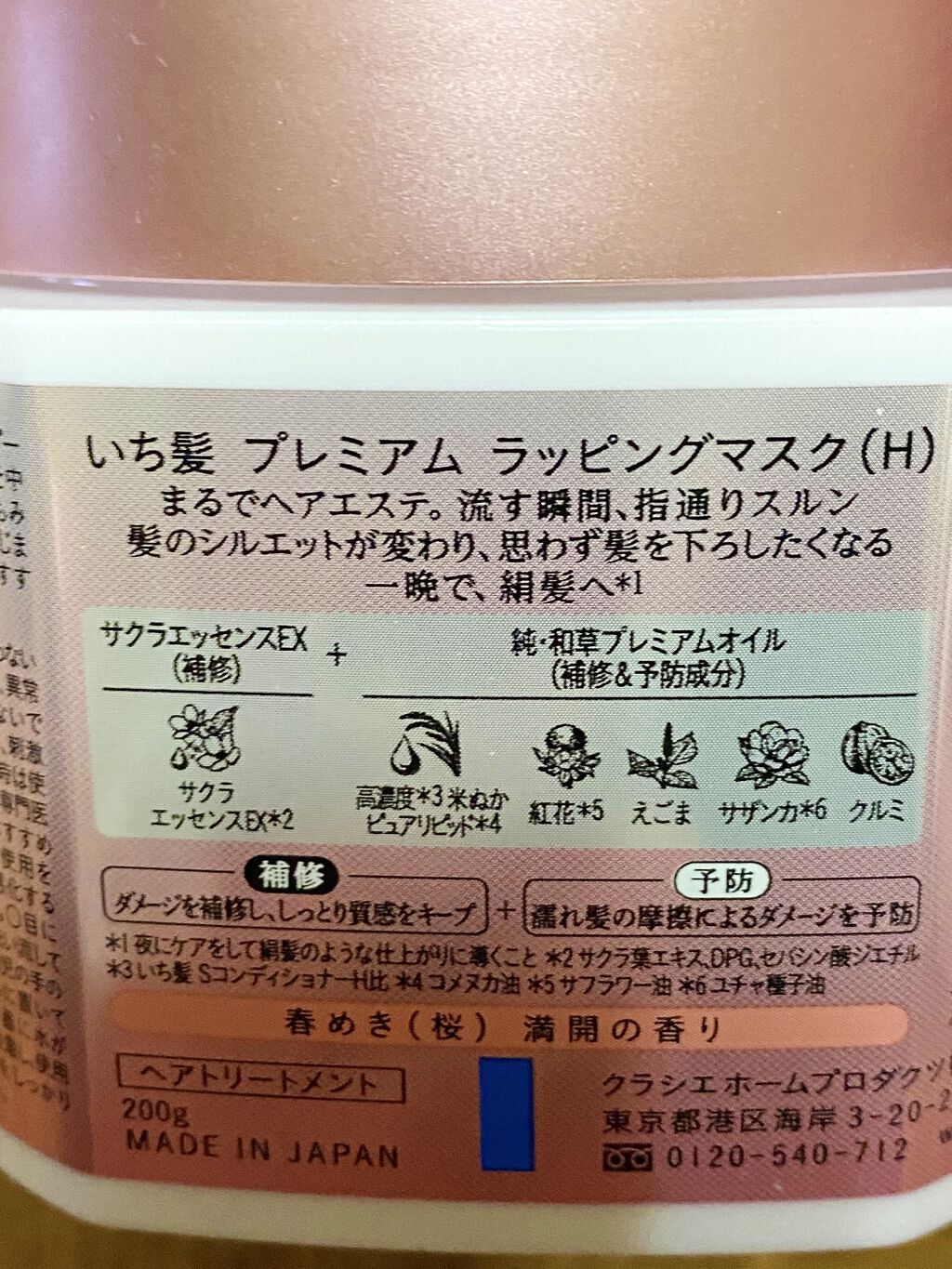 プレミアムヘアパック 補修＆予防Wケア/いち髪/ヘアマスク・ヘアパックを使ったクチコミ（2枚目）