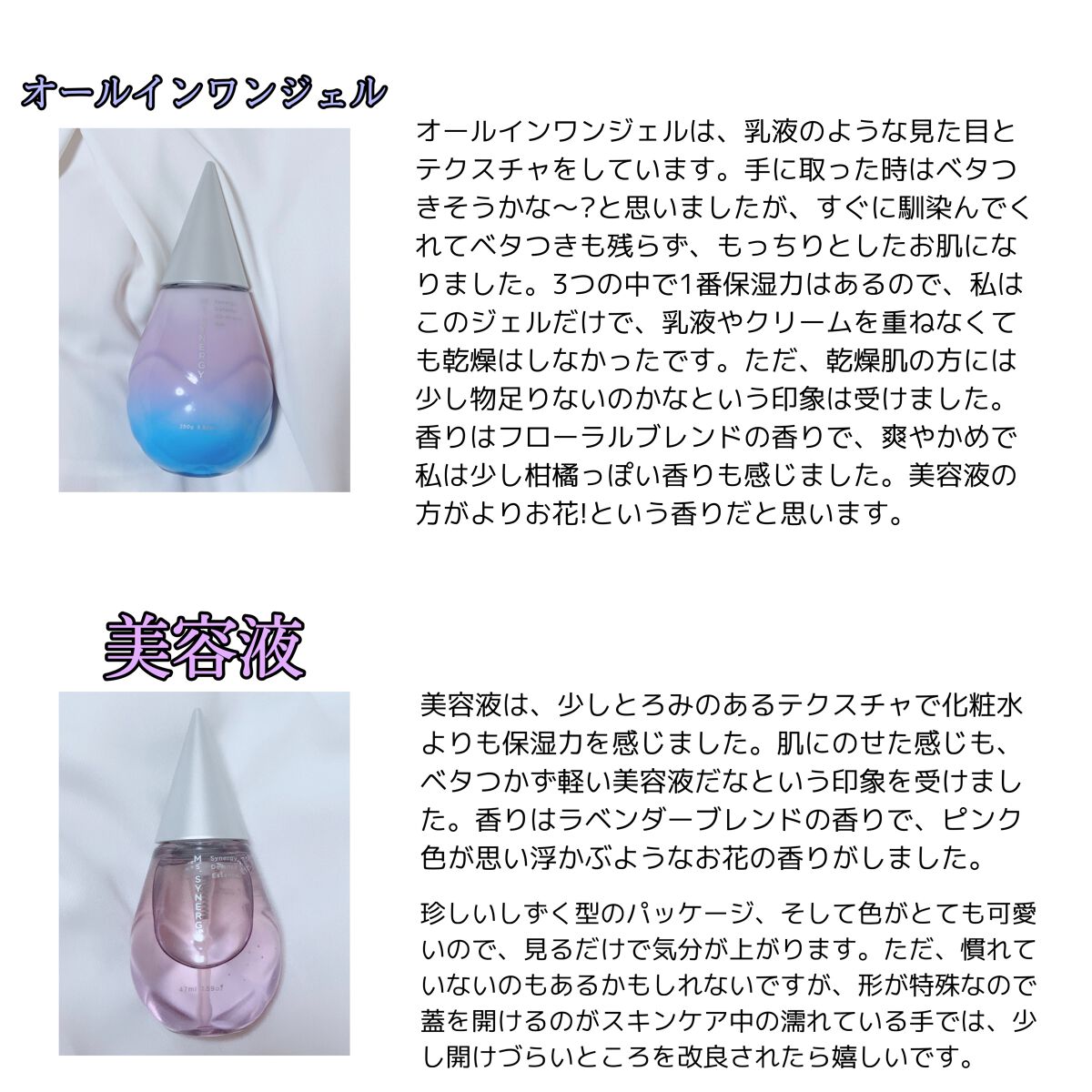 シナジーディフェンスエッセンス/Ms.SYNERGY/美容液を使ったクチコミ（3枚目）