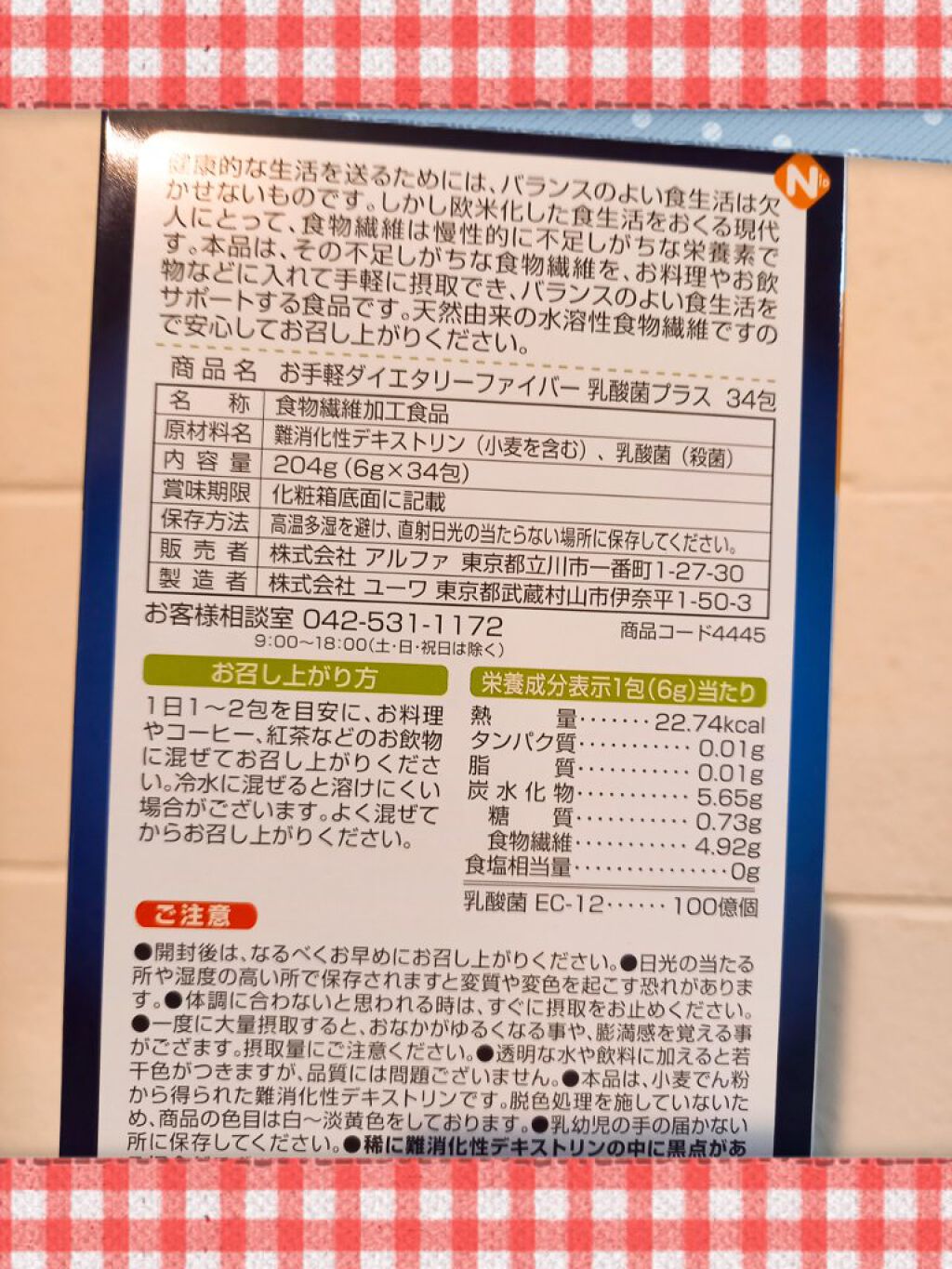 ダイエタリーファイバー　乳酸菌プラス/アルファ/健康サプリメントを使ったクチコミ（2枚目）