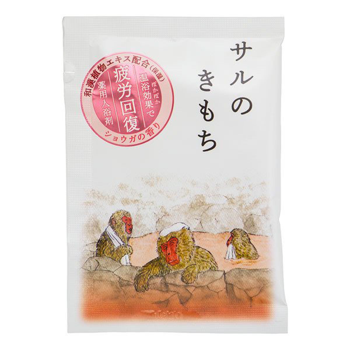 キモチ キモチ 薬用入浴剤 サルのきもち 