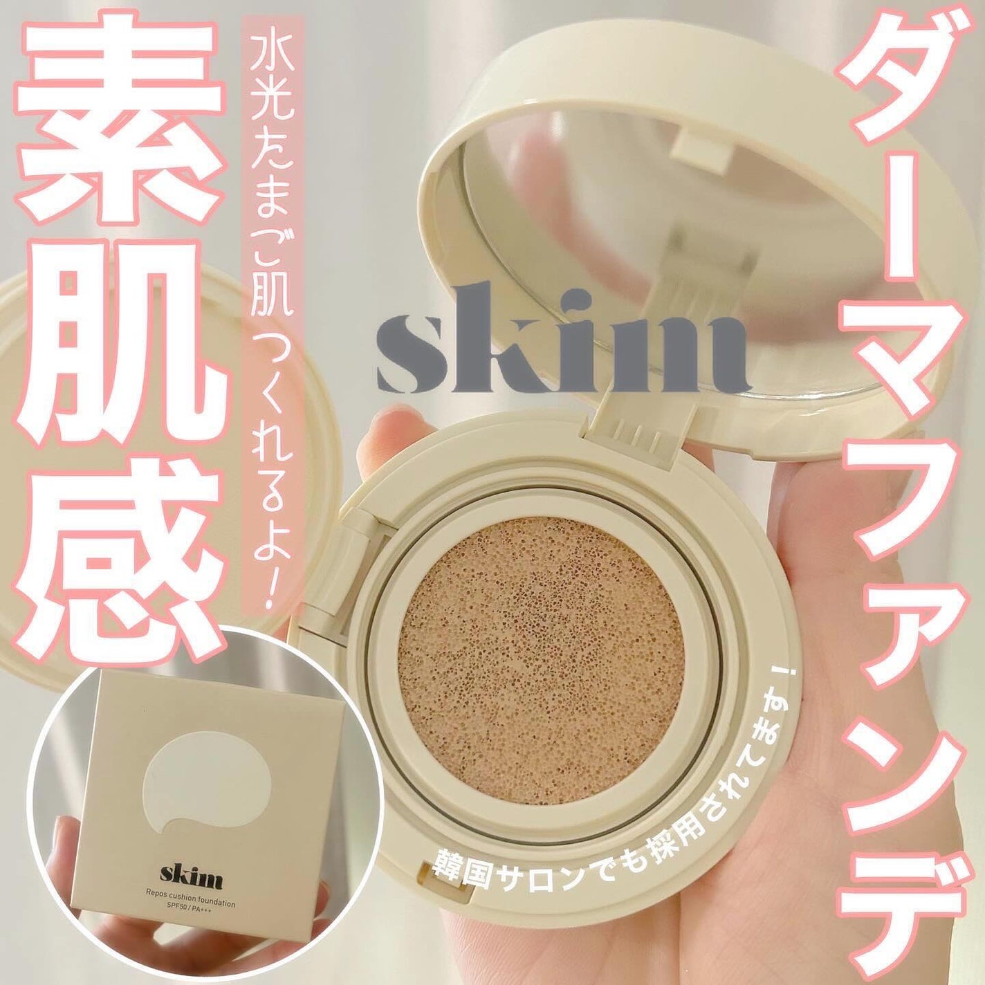 ルポ クッションファンデーション/skim /クッションファンデーションを使ったクチコミ(1枚目)