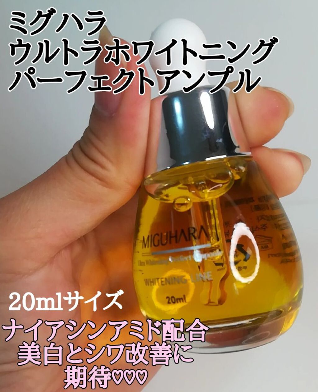 Ultra Whitening Perfect Ampoule/MIGUHARA/美容液を使ったクチコミ(1枚目)