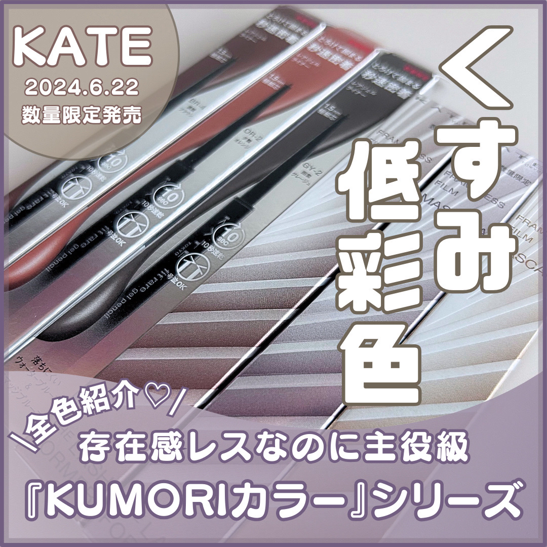 フレームレスフィルムマスカラ YL-1 濃霧イエロー(限定)/KATE/マスカラを使ったクチコミ（1枚目）