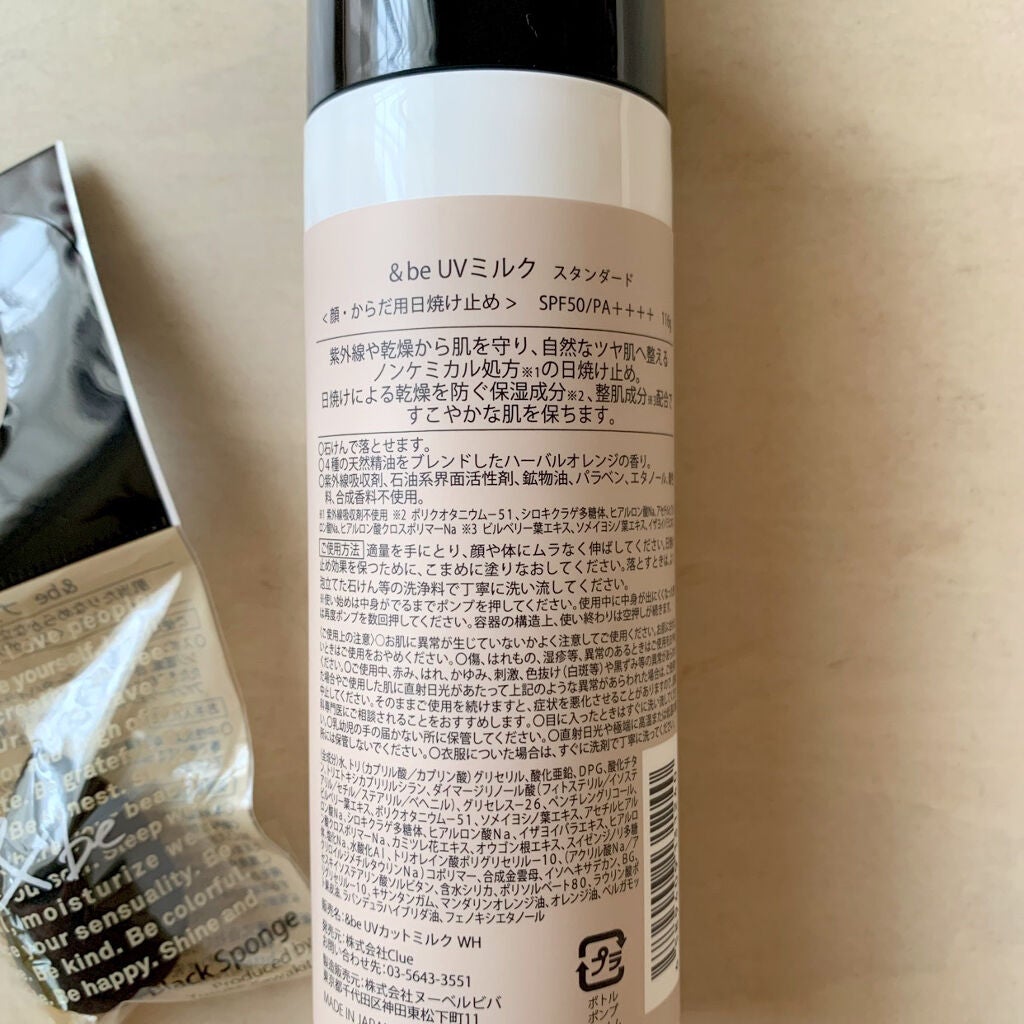 UVミルク/&be/日焼け止め・UVケアを使ったクチコミ(2枚目)