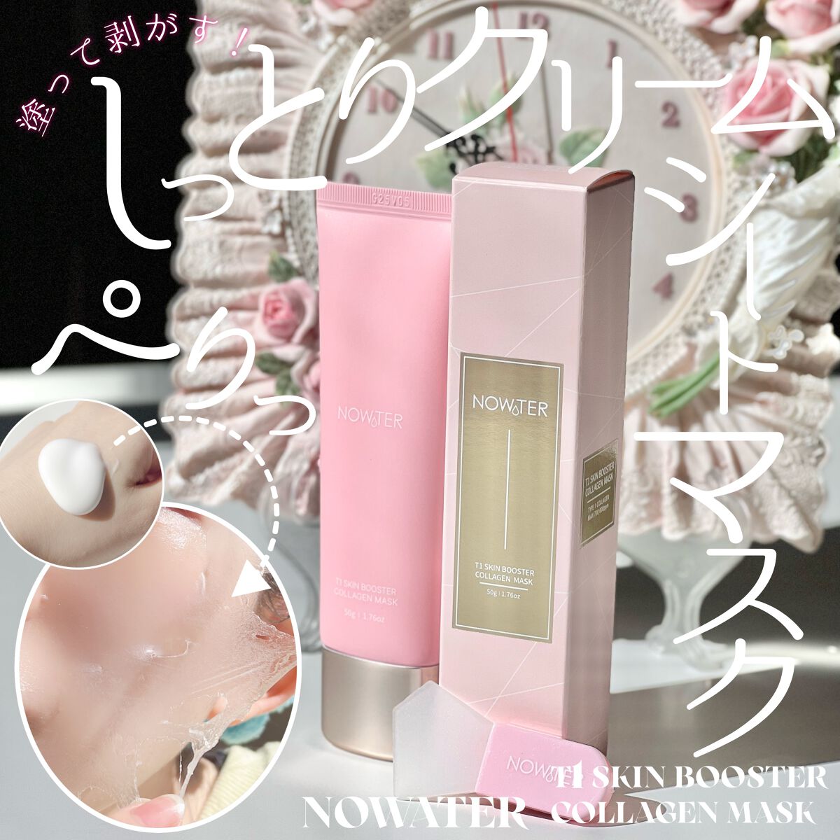 T1 スキンブースター コラーゲンマスク/NOWATER/シートマスク・パックを使ったクチコミ（1枚目）