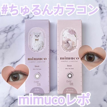 mimuco 1day/mimuco/ワンデー（１DAY）カラコンを使ったクチコミ（1枚目）