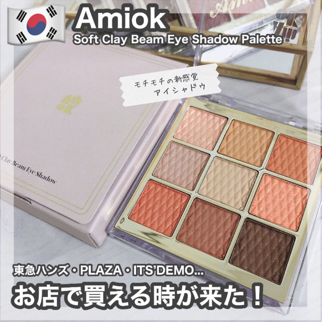 ソフトクレイビームアイシャドウパレット 11 オレンジフラワー/AMIOK/ジェル・クリームアイシャドウを使ったクチコミ（1枚目）