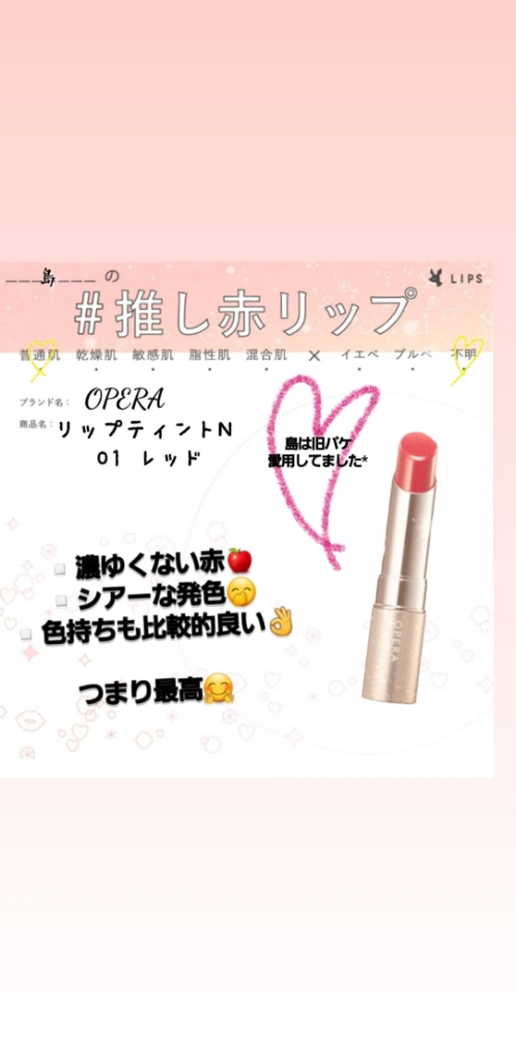 オペラ リップティント N/OPERA/リップティントを使ったクチコミ（1枚目）