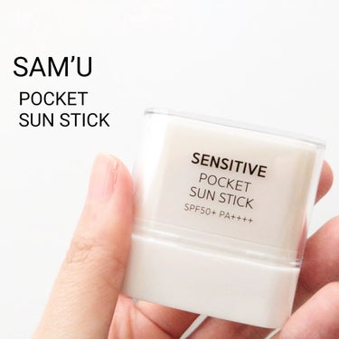 SAM'U SENSITIVE POCKET SUN STICKのクチコミ「SAMU
POCKET SUN STICK

こんなの待ってた！
韓国スキンケアブランドのSA.....」（1枚目）