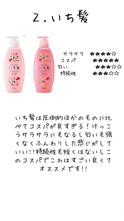 ふんわりさらさらケア シャンプー/コンディショナー/いち髪/市販シャンプーを使ったクチコミ(3枚目)