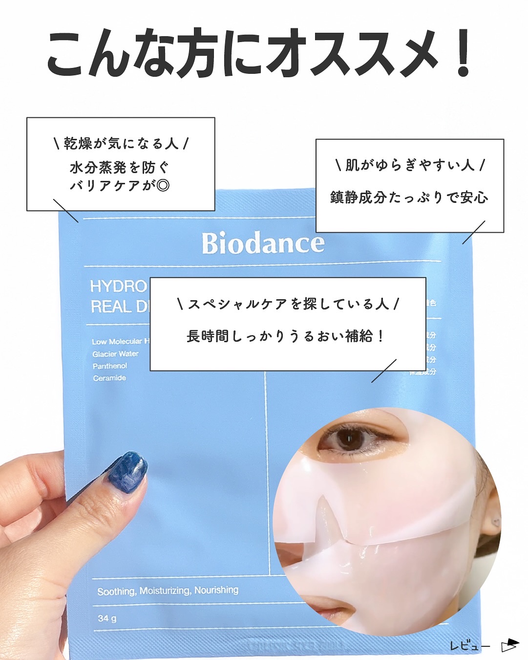 ハイドロセラノールリアルディープマスク/Biodance/シートマスク・パックを使ったクチコミ（3枚目）
