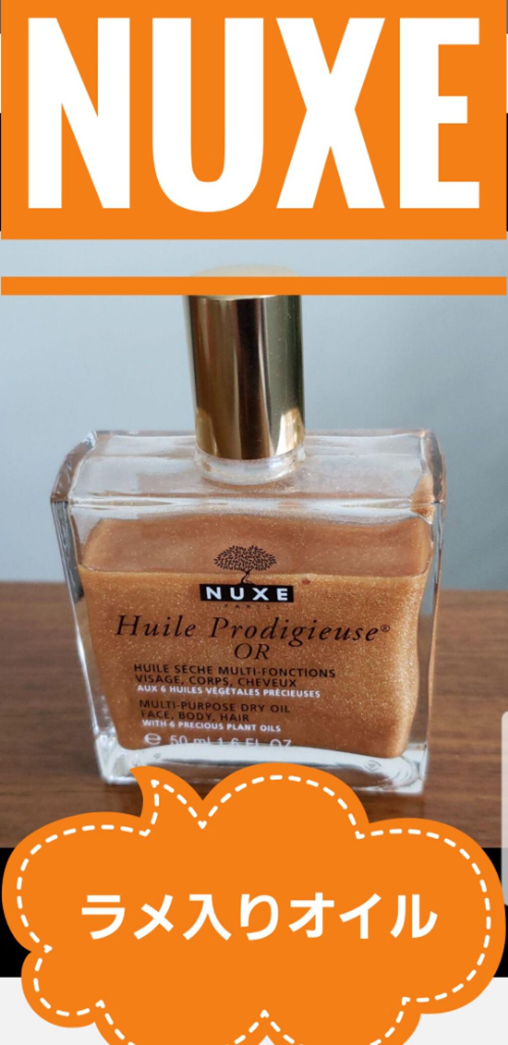 プロディジュー ゴールド オイル/ニュクス/フェイスオイルを使ったクチコミ（1枚目）