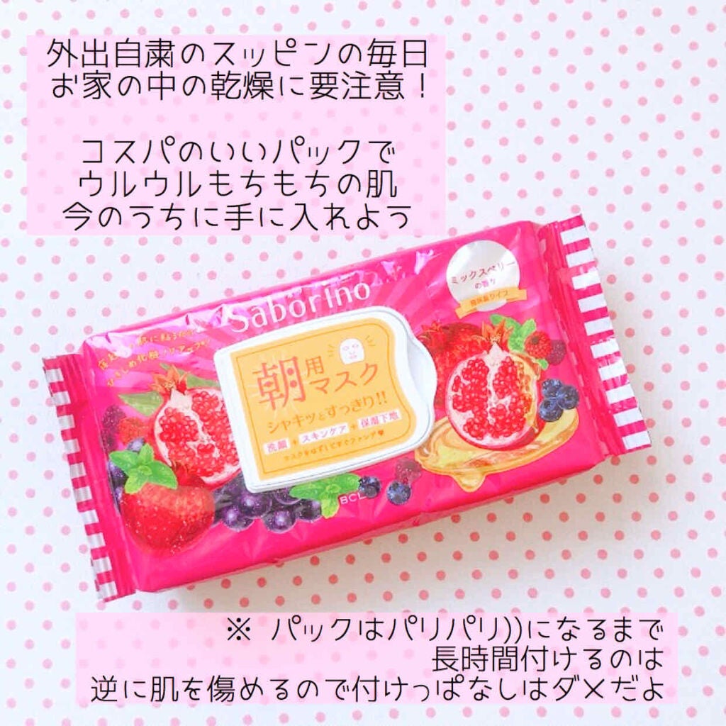 目ざまシート 完熟果実の高保湿タイプ/サボリーノ/シートマスク・パックを使ったクチコミ(2枚目)