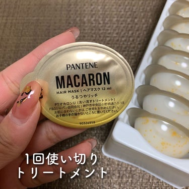 パンテーン パンテーンマカロン ヘアマスク うるつやリッチのクチコミ「PANTENE パンテーン
マカロン ヘアマスク うるつやリッチ
8個入 / 税込1,650円.....」（3枚目）