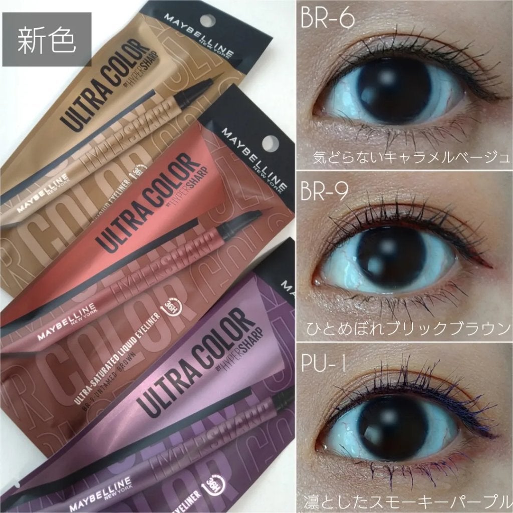 ウルトラカラー アイライナー/MAYBELLINE NEW YORK/リキッドアイライナーを使ったクチコミ(3枚目)