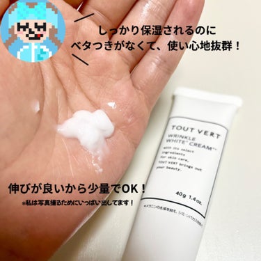 TOUT VERT 薬用リンクルホワイトクリームのクチコミ「＼シワ消したいー！！／
　
✿  ＿＿＿＿＿＿＿＿＿＿＿＿＿

〝 トゥヴェール
薬用リンクル.....」（3枚目）