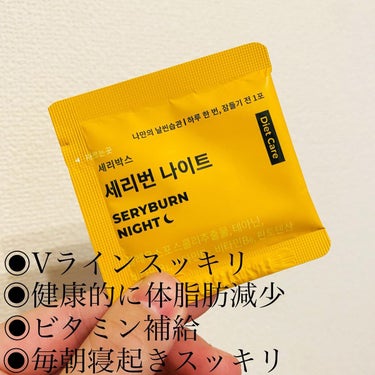 Serybox セリバーンナイトのクチコミ「_

SERY BOX
SERYBURN NIGHT
Diet Care

セリボックス
セリ.....」（2枚目）