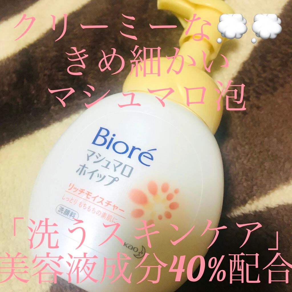 マシュマロホイップ リッチモイスチャー/ビオレ/泡洗顔を使ったクチコミ(1枚目)