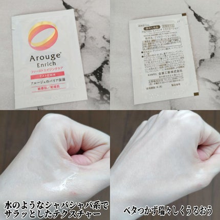 エンリッチ ミストローション/アルージェ/ミスト状化粧水を使ったクチコミ(2枚目)