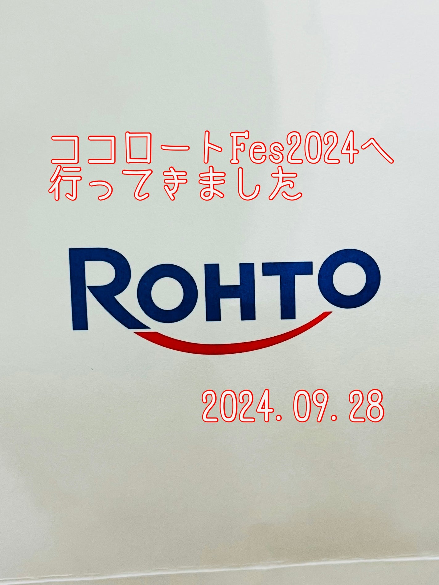 たぬき on LIPS 「ロート製薬のイベントココロートフェス2024へ行ってきました。..」(1枚目)