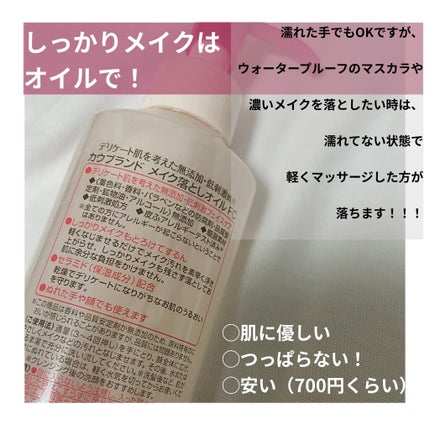 メイク落としオイル/カウブランド無添加/オイルクレンジングを使ったクチコミ(2枚目)