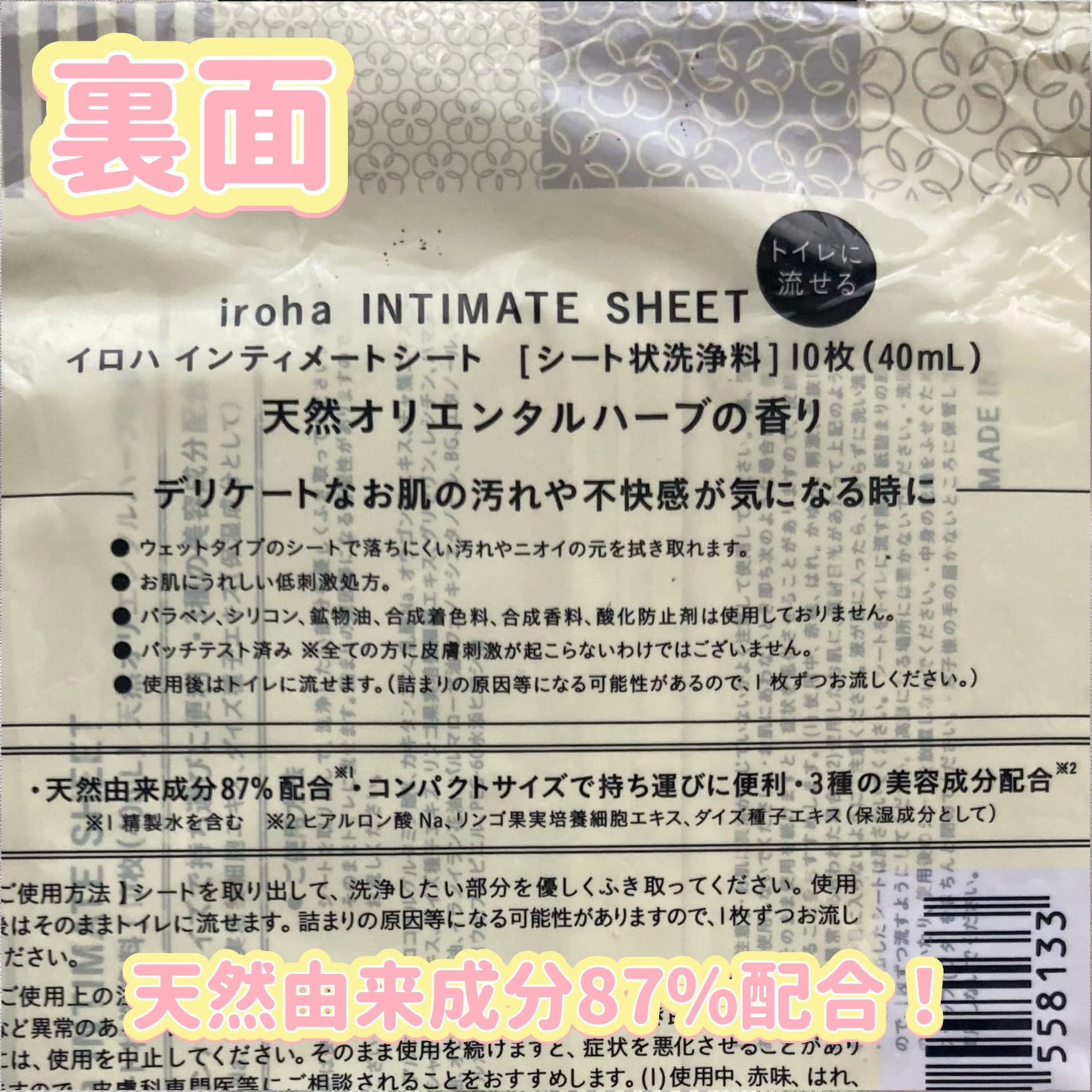 イロハ インティメートシート/iroha INTIMATE CARE/デリケートゾーンケアを使ったクチコミ(3枚目)