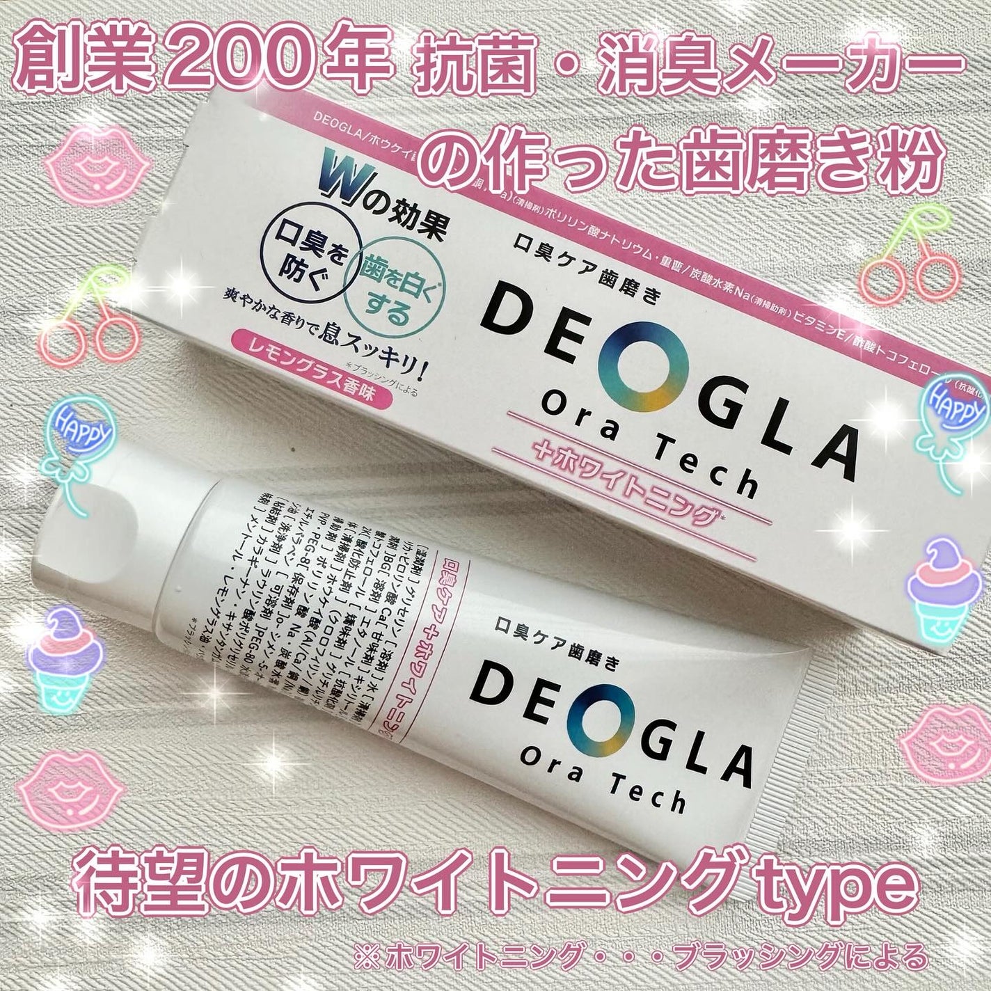 デオグラオーラテック +ホワイトニング/DEOGLA/歯磨き粉を使ったクチコミ(1枚目)