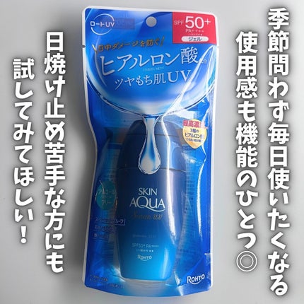 スキンアクア ヒアルロンセラムUV/スキンアクア/日焼け止めローションを使ったクチコミ(4枚目)