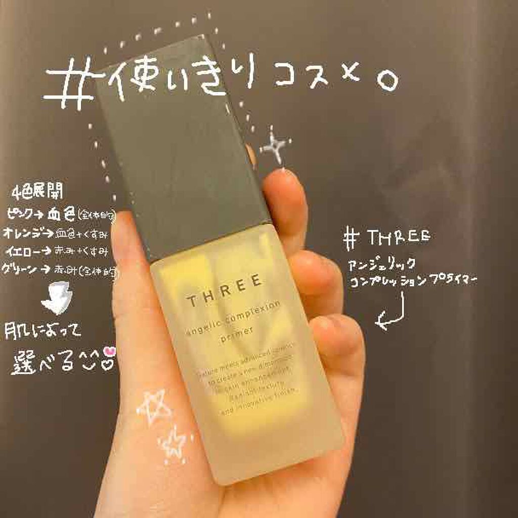 アンジェリックコンプレクションプライマー/THREE/化粧下地を使ったクチコミ(1枚目)