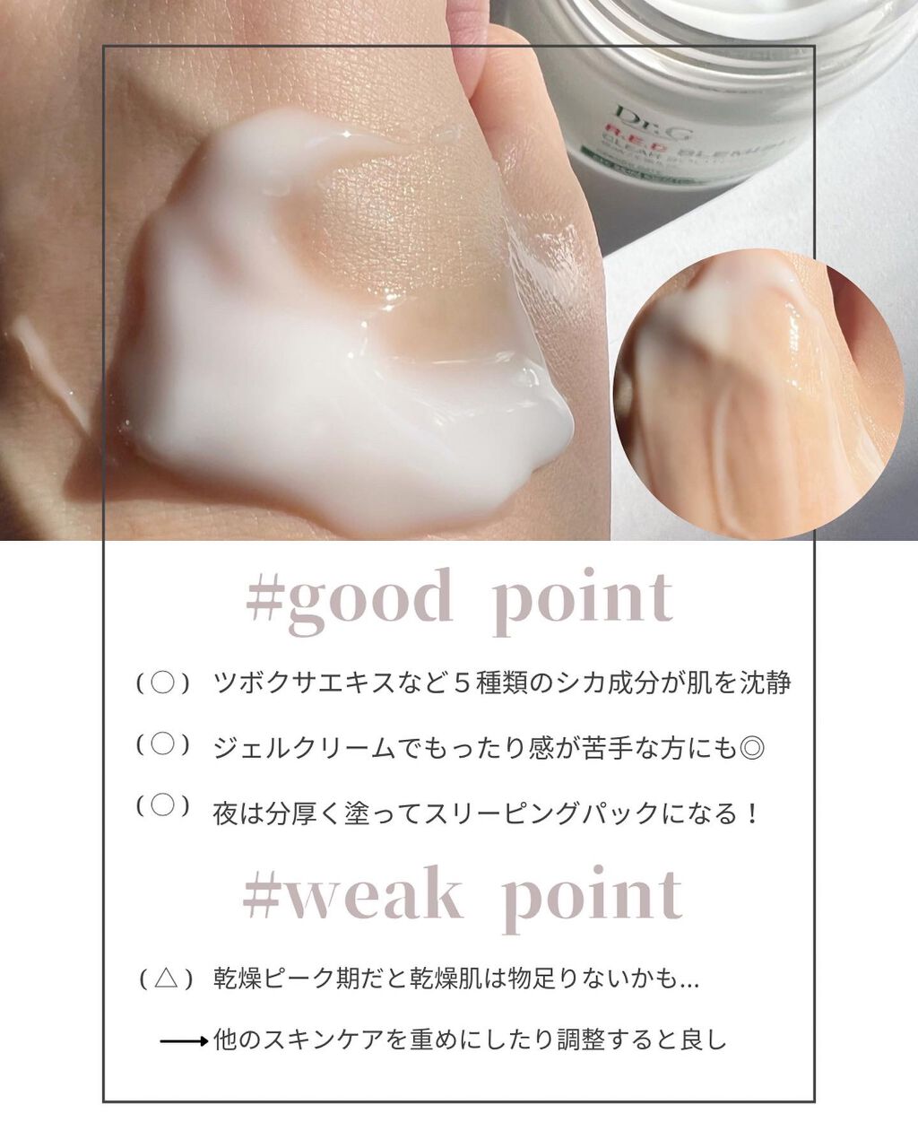 レッドB・Cスムージングクリーム/Dr.G/フェイスクリームを使ったクチコミ（2枚目）