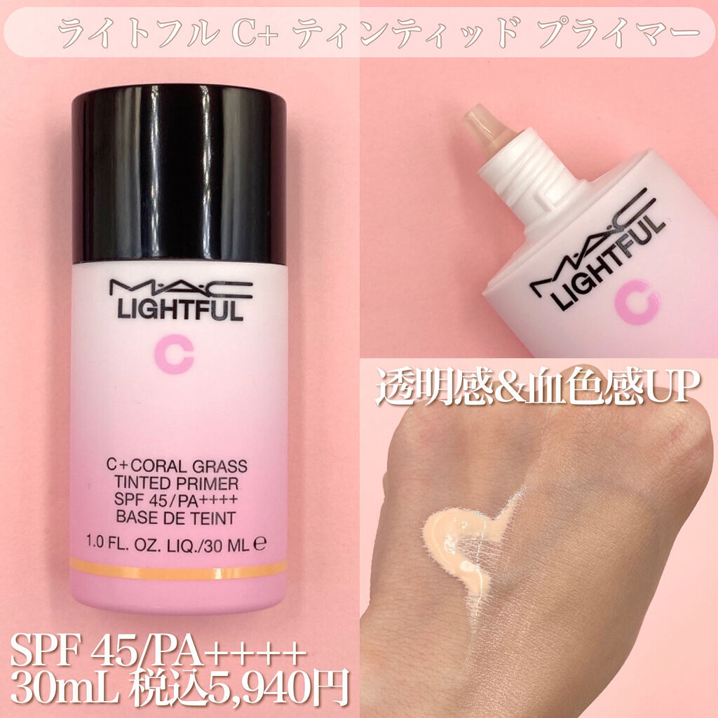 ライトフル Ｃ＋ティンティッド プライマーSPF45(PA++++)/M・A・C/化粧下地を使ったクチコミ（2枚目）