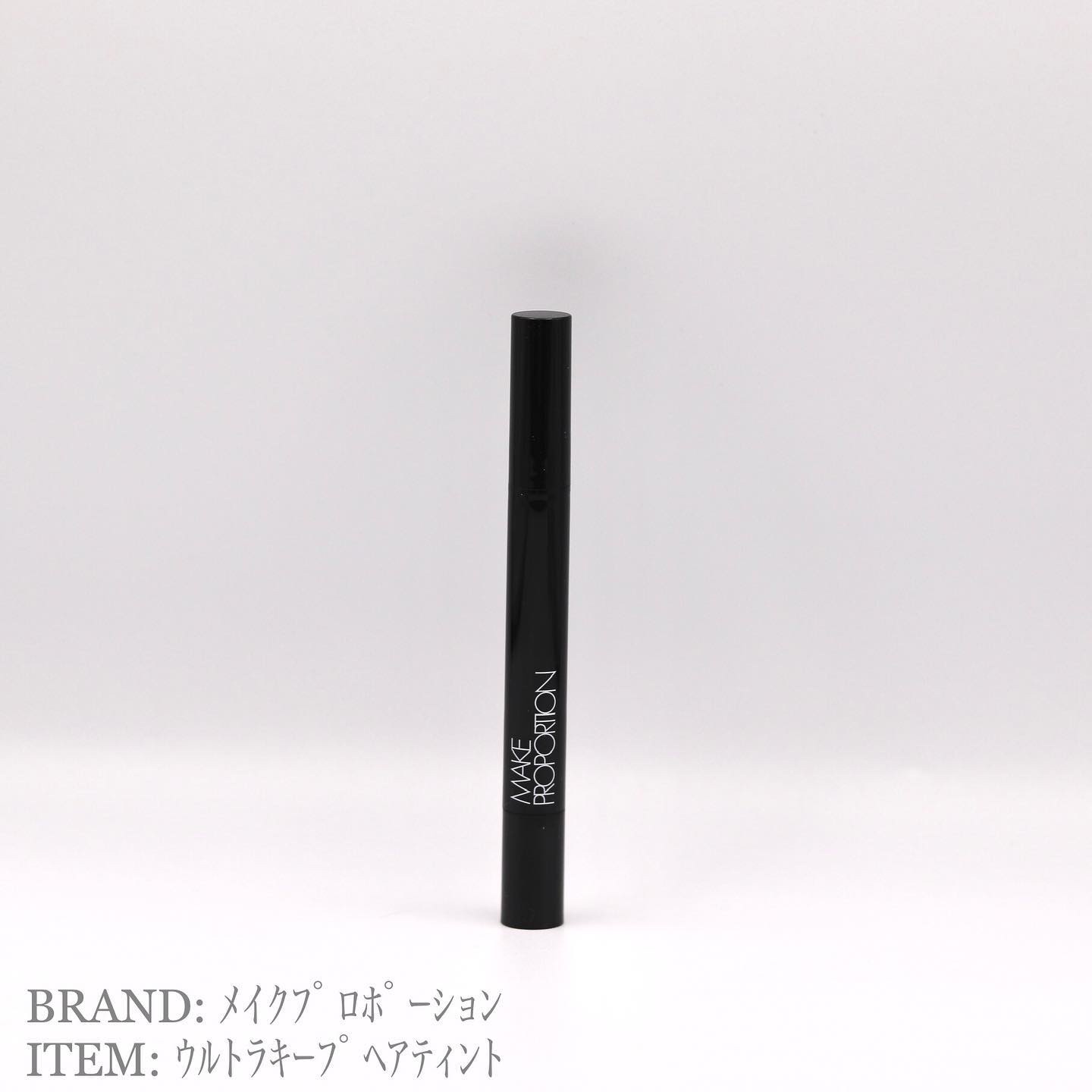 ウルトラキープヘアティント/メイクプロポーション/ヘアカラーを使ったクチコミ（1枚目）