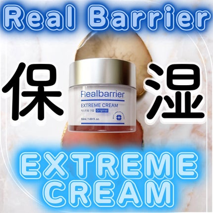 リアルバリア エクストリームクリーム オリジナル/Real Barrier/フェイスクリームを使ったクチコミ(1枚目)